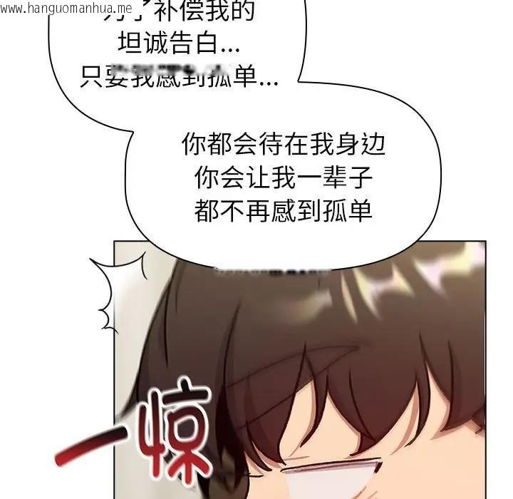 韩国漫画分组换换爱韩漫_分组换换爱-第116话在线免费阅读-韩国漫画-第111张图片