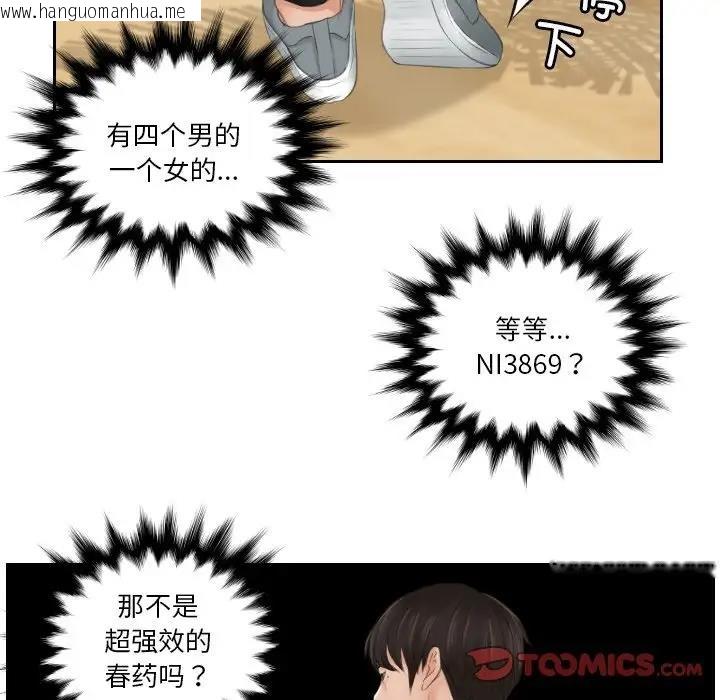 韩国漫画疑难杂症解决师/排忧大师韩漫_疑难杂症解决师/排忧大师-第43话在线免费阅读-韩国漫画-第30张图片