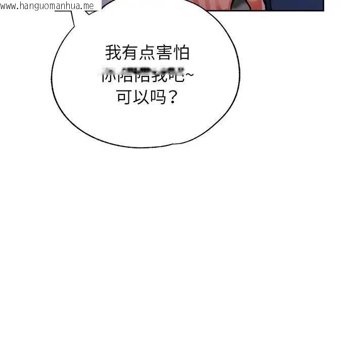 韩国漫画脱轨关系韩漫_脱轨关系-第11话在线免费阅读-韩国漫画-第166张图片