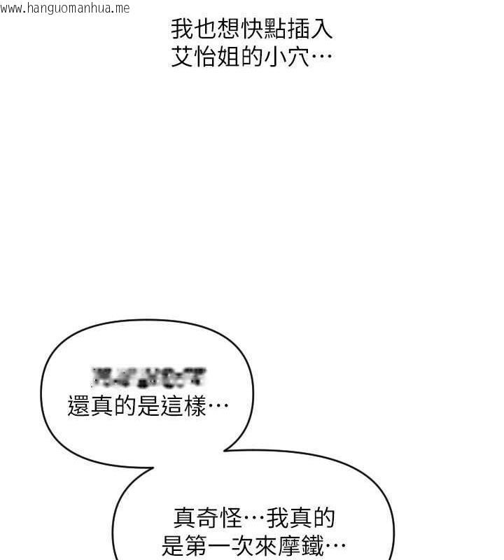 韩国漫画请用啪支付韩漫_请用啪支付-第71话-好像要被连根拔起了在线免费阅读-韩国漫画-第44张图片