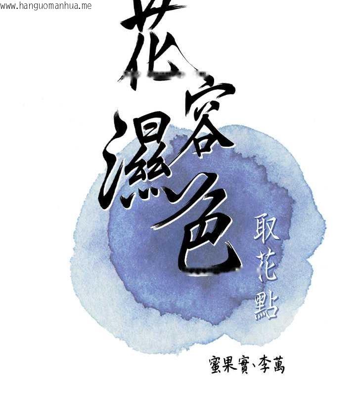 韩国漫画花容湿色:取花点韩漫_花容湿色:取花点-第10话-妳已经无路可逃了在线免费阅读-韩国漫画-第15张图片