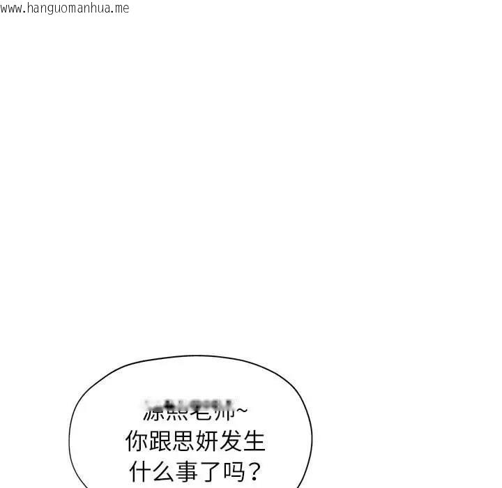 韩国漫画脱轨关系韩漫_脱轨关系-第11话在线免费阅读-韩国漫画-第66张图片