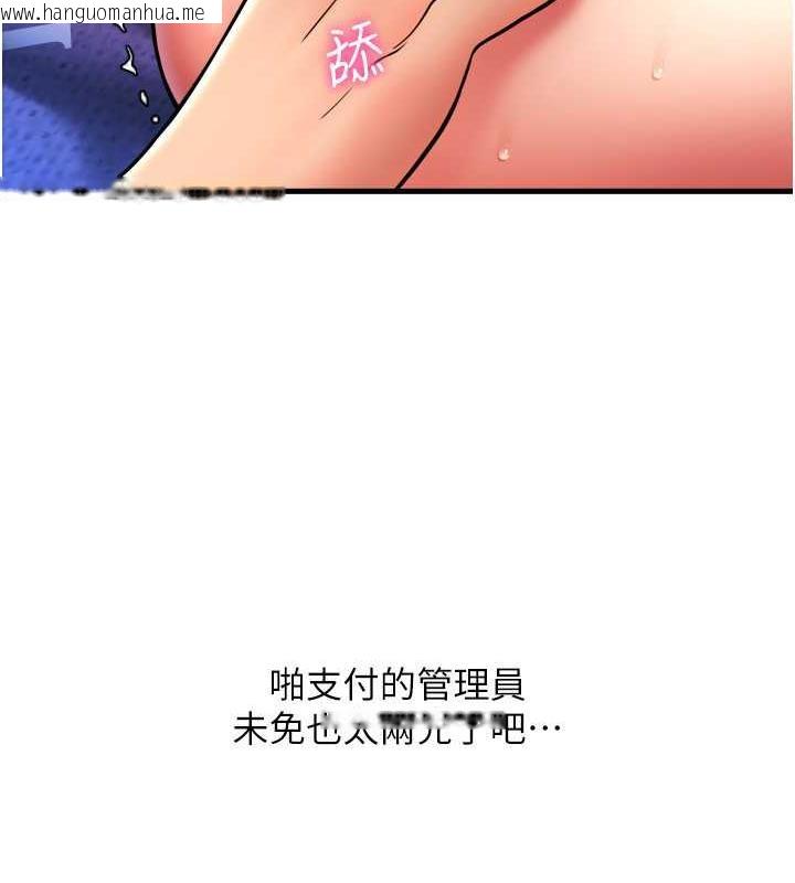 韩国漫画请用啪支付韩漫_请用啪支付-第71话-好像要被连根拔起了在线免费阅读-韩国漫画-第13张图片