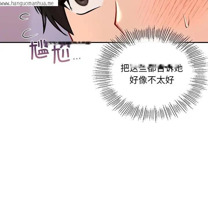 韩国漫画爱的游乐园/游乐园男女韩漫_爱的游乐园/游乐园男女-第26话在线免费阅读-韩国漫画-第86张图片