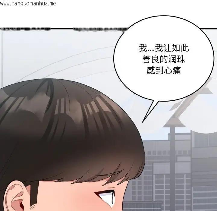 韩国漫画打脸的告白韩漫_打脸的告白-第7话在线免费阅读-韩国漫画-第86张图片