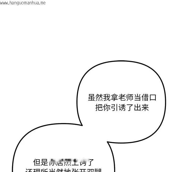 韩国漫画走味的初恋/不正常关系韩漫_走味的初恋/不正常关系-第38话在线免费阅读-韩国漫画-第117张图片