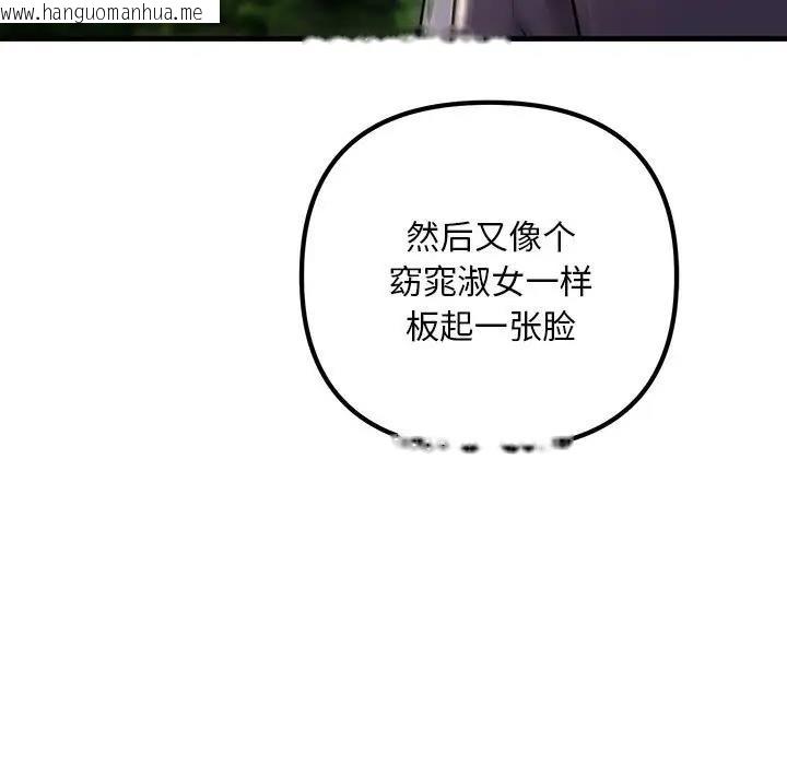 韩国漫画走味的初恋/不正常关系韩漫_走味的初恋/不正常关系-第38话在线免费阅读-韩国漫画-第111张图片