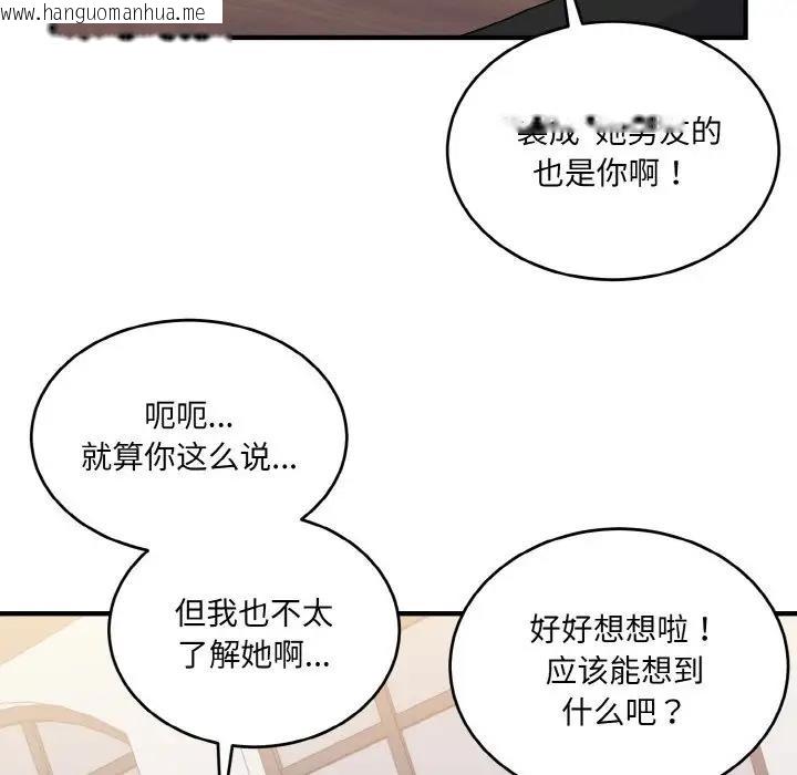 韩国漫画打脸的告白韩漫_打脸的告白-第7话在线免费阅读-韩国漫画-第127张图片