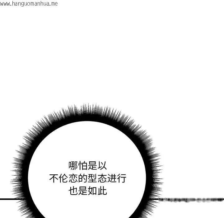 韩国漫画走味的初恋/不正常关系韩漫_走味的初恋/不正常关系-第38话在线免费阅读-韩国漫画-第80张图片