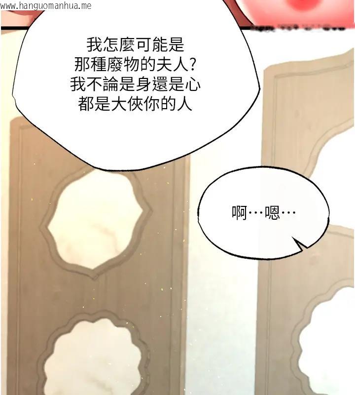 韩国漫画色雕英雄传：一捅天下韩漫_色雕英雄传：一捅天下-第45话-娘…求求妳不要!在线免费阅读-韩国漫画-第123张图片