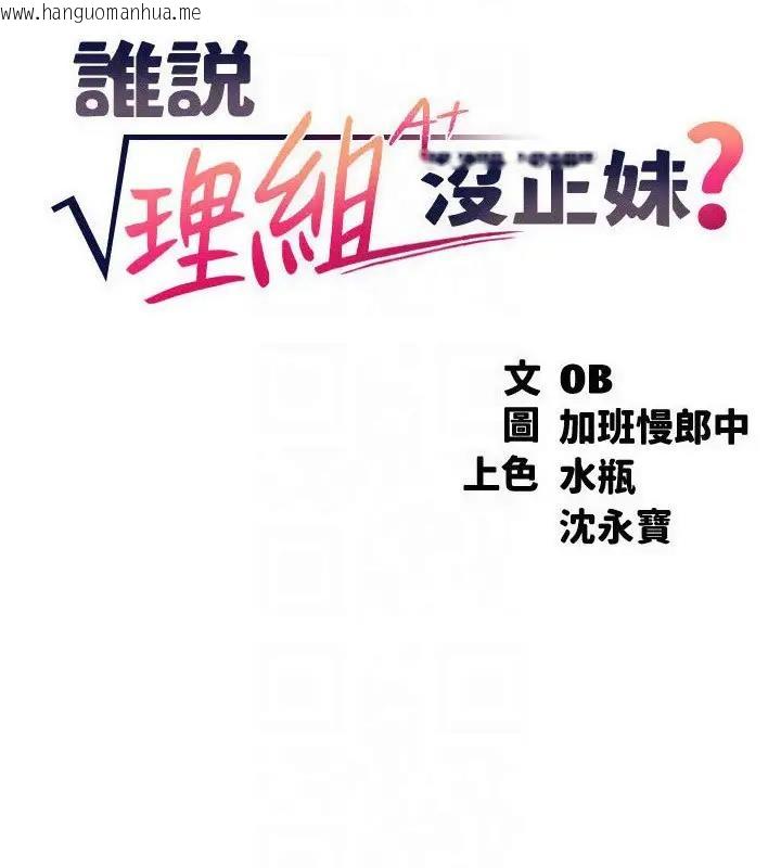 韩国漫画谁说理组没正妹？韩漫_谁说理组没正妹？-第145话-我们就只是很喜欢你在线免费阅读-韩国漫画-第29张图片