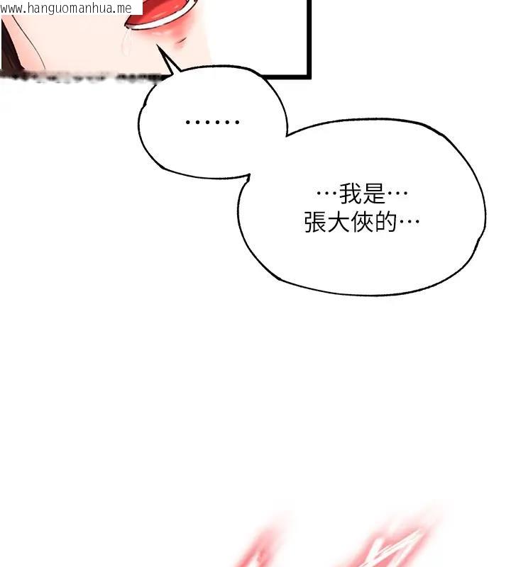 韩国漫画色雕英雄传：一捅天下韩漫_色雕英雄传：一捅天下-第45话-娘…求求妳不要!在线免费阅读-韩国漫画-第37张图片