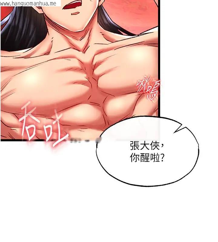 韩国漫画色雕英雄传：一捅天下韩漫_色雕英雄传：一捅天下-第45话-娘…求求妳不要!在线免费阅读-韩国漫画-第26张图片