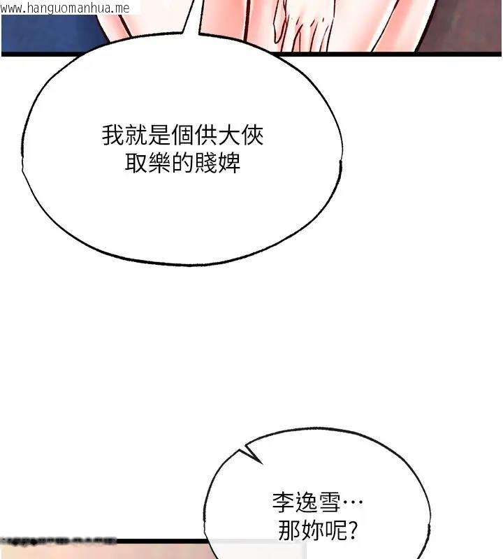 韩国漫画色雕英雄传：一捅天下韩漫_色雕英雄传：一捅天下-第45话-娘…求求妳不要!在线免费阅读-韩国漫画-第35张图片