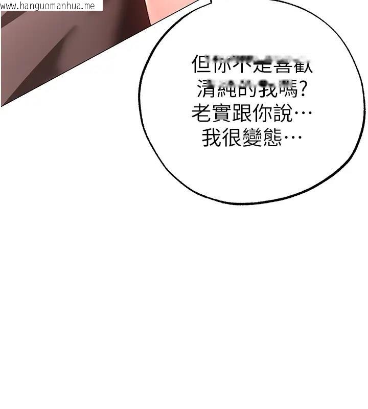 韩国漫画↖㊣煞气a猛男㊣↘韩漫_↖㊣煞气a猛男㊣↘-第61话-你想让我怀孕吗?在线免费阅读-韩国漫画-第168张图片