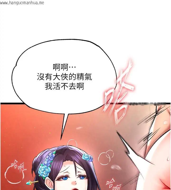 韩国漫画色雕英雄传：一捅天下韩漫_色雕英雄传：一捅天下-第45话-娘…求求妳不要!在线免费阅读-韩国漫画-第57张图片