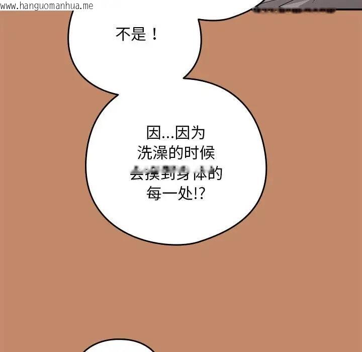 韩国漫画下班后的例行恋爱韩漫_下班后的例行恋爱-第14话在线免费阅读-韩国漫画-第79张图片