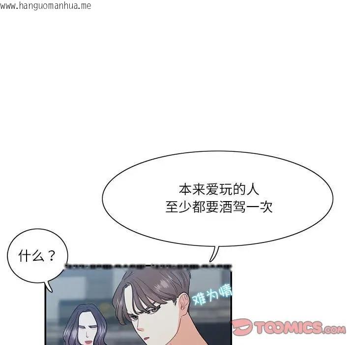 韩国漫画患得患失的爱恋/这难道是命中注定?韩漫_患得患失的爱恋/这难道是命中注定?-第36话在线免费阅读-韩国漫画-第74张图片