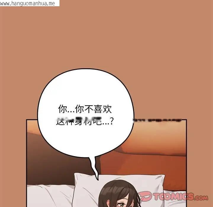 韩国漫画下班后的例行恋爱韩漫_下班后的例行恋爱-第14话在线免费阅读-韩国漫画-第86张图片