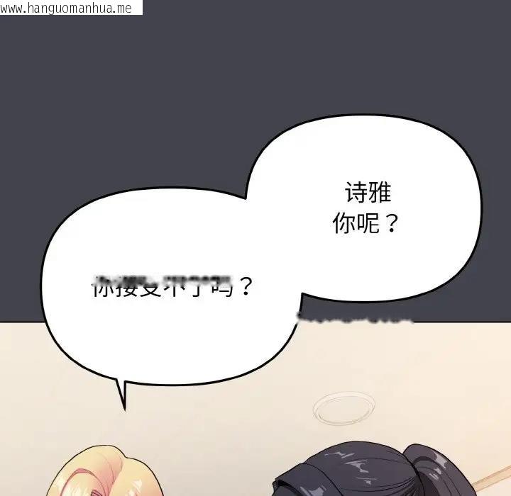 韩国漫画大学生活就从社团开始韩漫_大学生活就从社团开始-第96话在线免费阅读-韩国漫画-第142张图片