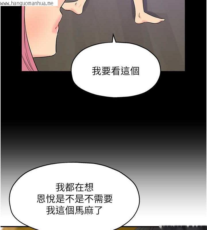 韩国漫画洞洞杂货店韩漫_洞洞杂货店-第96话-小慧，要来「洞」一下吗?在线免费阅读-韩国漫画-第92张图片