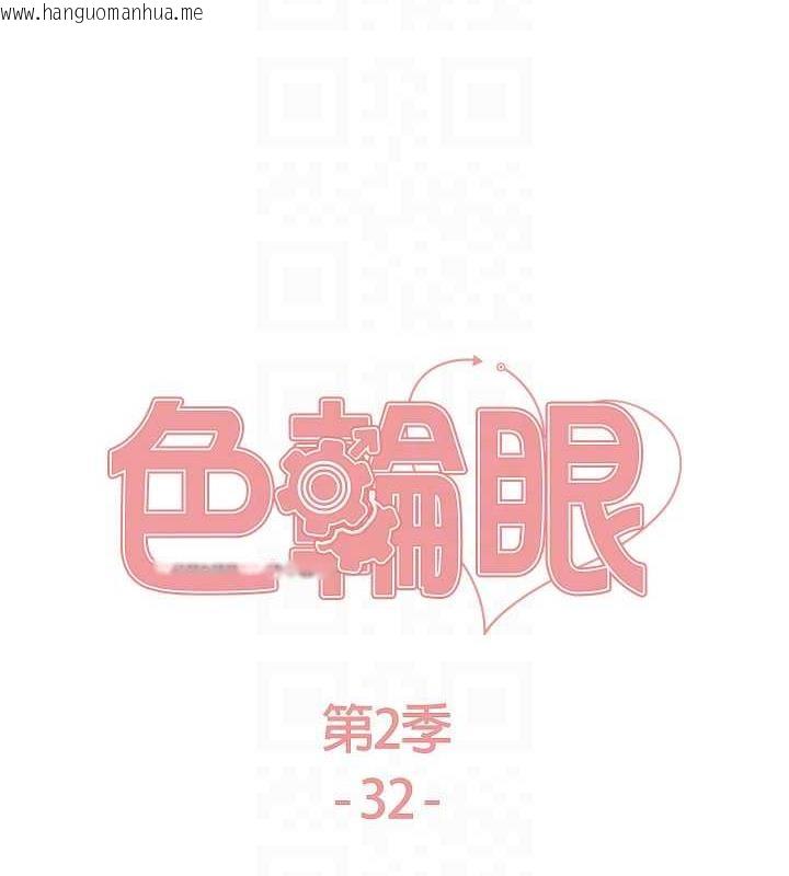 韩国漫画色轮眼韩漫_色轮眼-第2季-第32话-主人，我也要在线免费阅读-韩国漫画-第16张图片