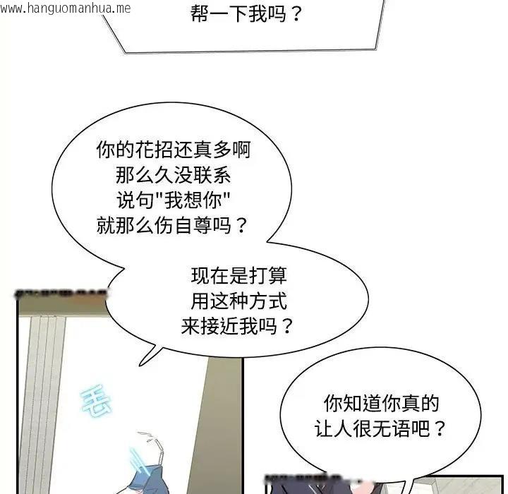 韩国漫画患得患失的爱恋/这难道是命中注定?韩漫_患得患失的爱恋/这难道是命中注定?-第36话在线免费阅读-韩国漫画-第65张图片