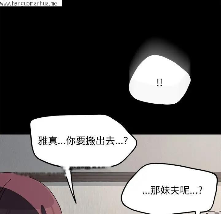 韩国漫画我家的赘婿大人/赘婿要通吃韩漫_我家的赘婿大人/赘婿要通吃-第51话在线免费阅读-韩国漫画-第102张图片