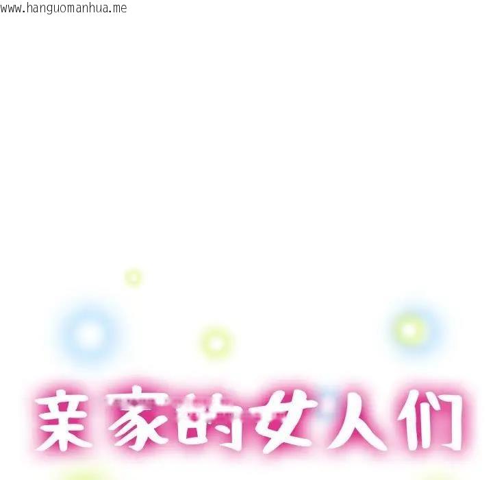 韩国漫画亲家的女人们韩漫_亲家的女人们-第12话在线免费阅读-韩国漫画-第16张图片