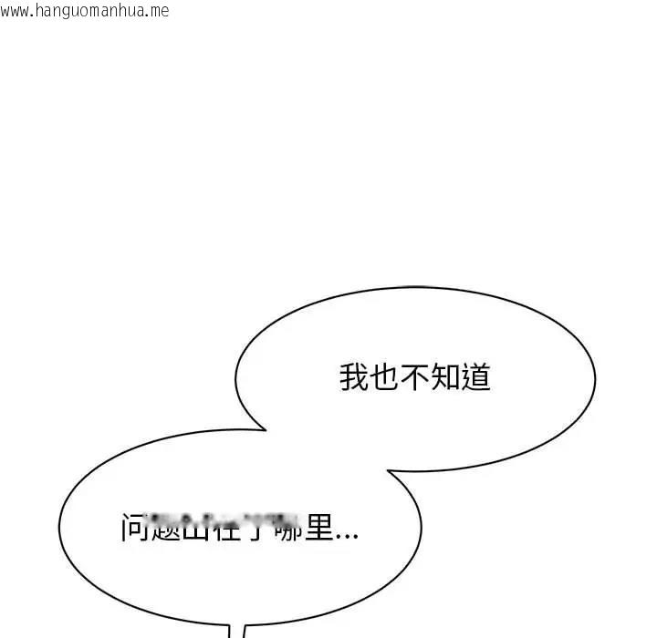 韩国漫画我的完美谬思韩漫_我的完美谬思-第37话在线免费阅读-韩国漫画-第26张图片