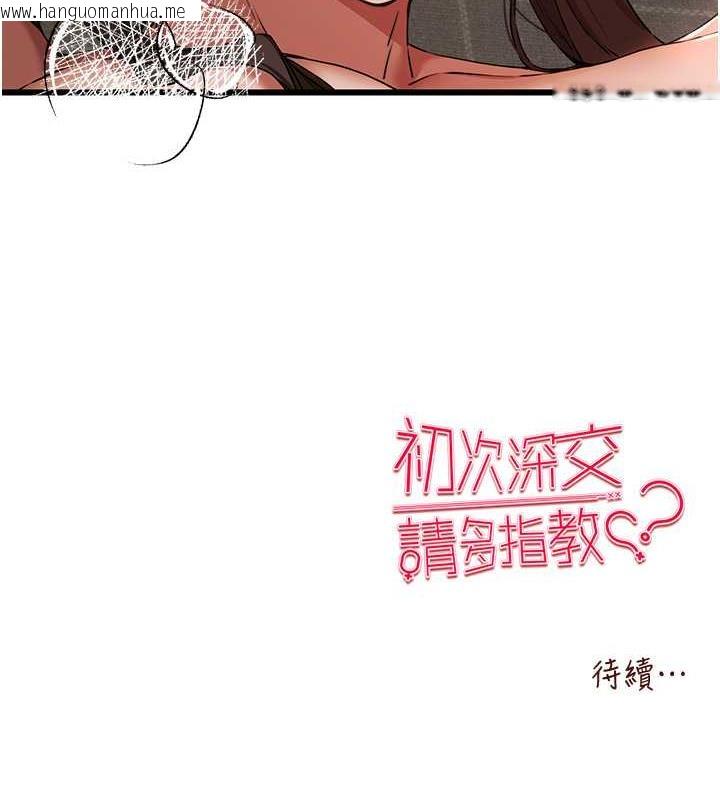 韩国漫画初次深交，请多指教韩漫_初次深交，请多指教-第60话-给葛格的特别服务在线免费阅读-韩国漫画-第146张图片