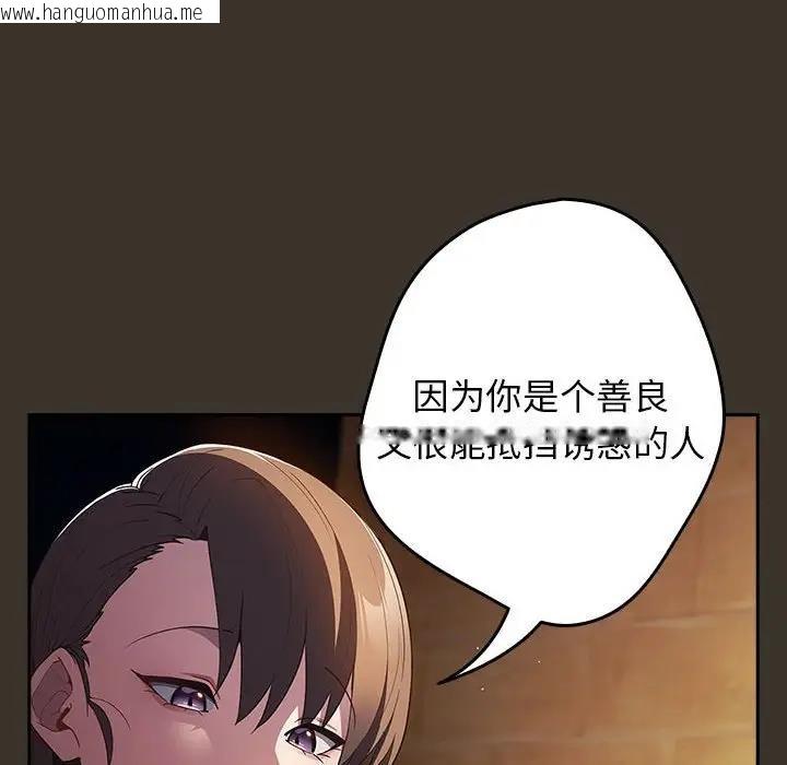 韩国漫画游戏不能这样玩/游戏规则我来定韩漫_游戏不能这样玩/游戏规则我来定-第58话在线免费阅读-韩国漫画-第106张图片