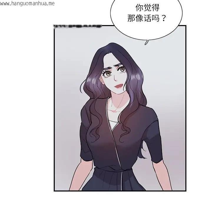 韩国漫画患得患失的爱恋/这难道是命中注定?韩漫_患得患失的爱恋/这难道是命中注定?-第36话在线免费阅读-韩国漫画-第76张图片