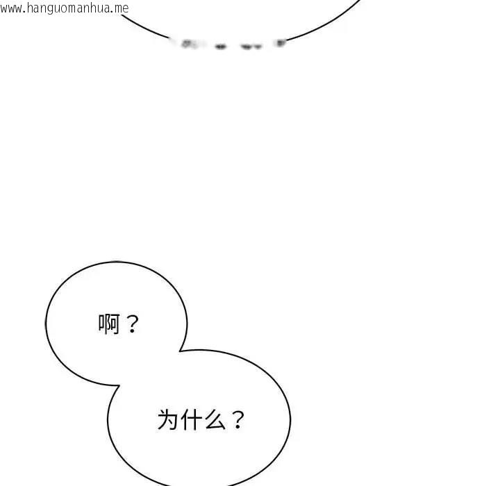 韩国漫画我的完美谬思韩漫_我的完美谬思-第37话在线免费阅读-韩国漫画-第87张图片