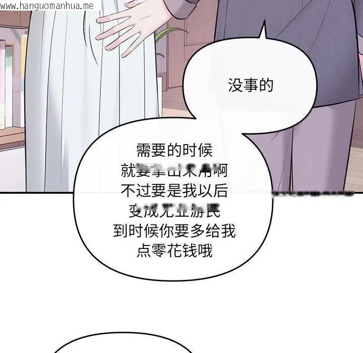 韩国漫画协议关系韩漫_协议关系-第8话在线免费阅读-韩国漫画-第97张图片