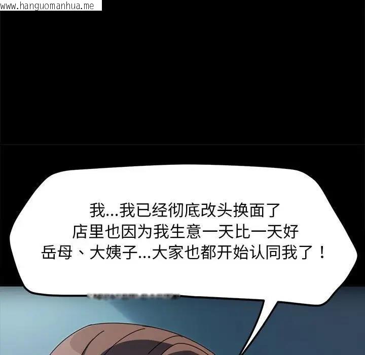 韩国漫画我家的赘婿大人/赘婿要通吃韩漫_我家的赘婿大人/赘婿要通吃-第51话在线免费阅读-韩国漫画-第66张图片