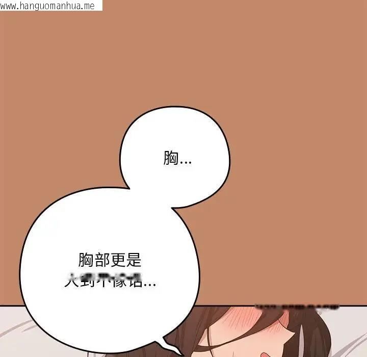 韩国漫画下班后的例行恋爱韩漫_下班后的例行恋爱-第14话在线免费阅读-韩国漫画-第84张图片