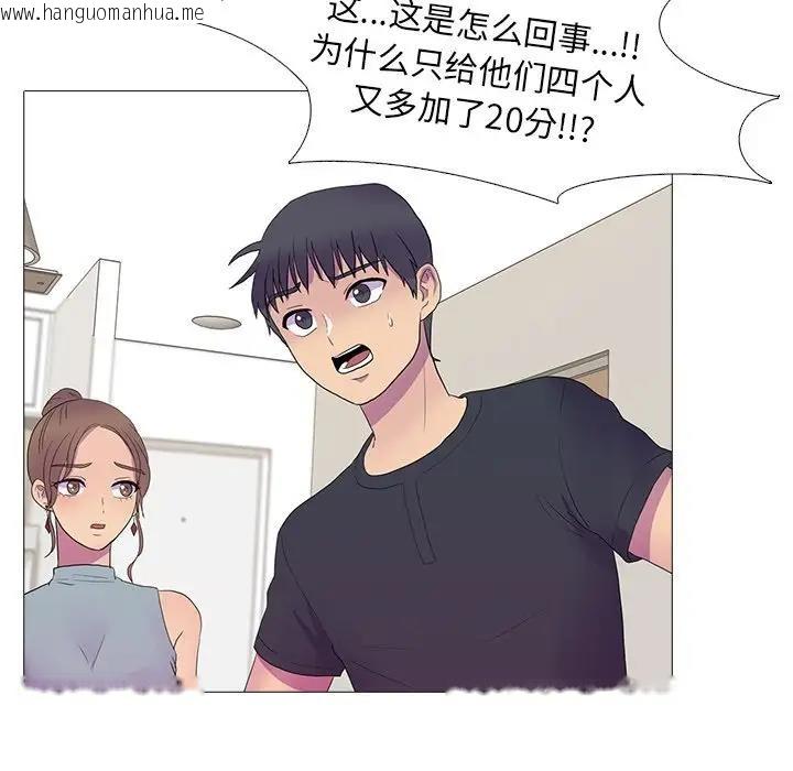 韩国漫画真人实境秀韩漫_真人实境秀-第6话在线免费阅读-韩国漫画-第99张图片