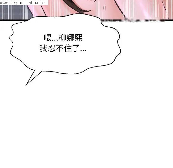 韩国漫画让人火大的她/我的女王韩漫_让人火大的她/我的女王-第30话在线免费阅读-韩国漫画-第101张图片