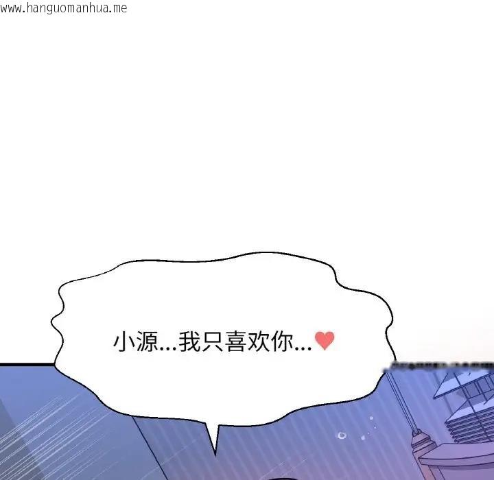 韩国漫画让人火大的她/我的女王韩漫_让人火大的她/我的女王-第30话在线免费阅读-韩国漫画-第75张图片