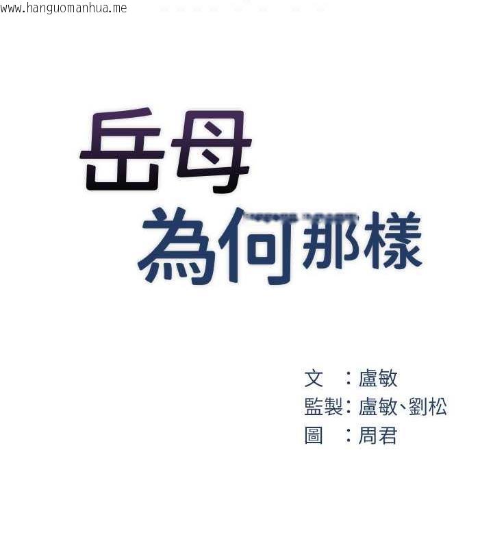 韩国漫画岳母为何那样韩漫_岳母为何那样-第11话-小穴好久没被滋润了…在线免费阅读-韩国漫画-第18张图片