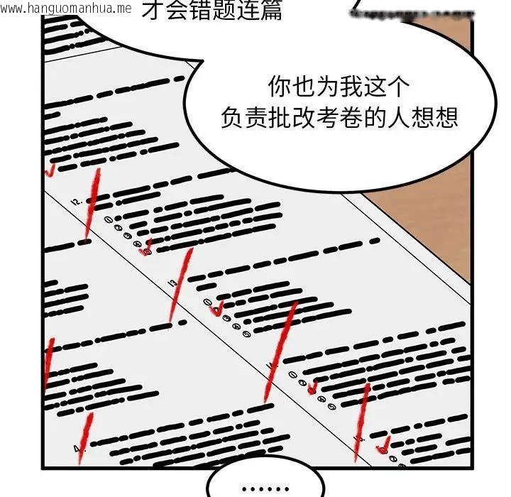 韩国漫画发小碰不得/强制催眠韩漫_发小碰不得/强制催眠-第26话在线免费阅读-韩国漫画-第9张图片