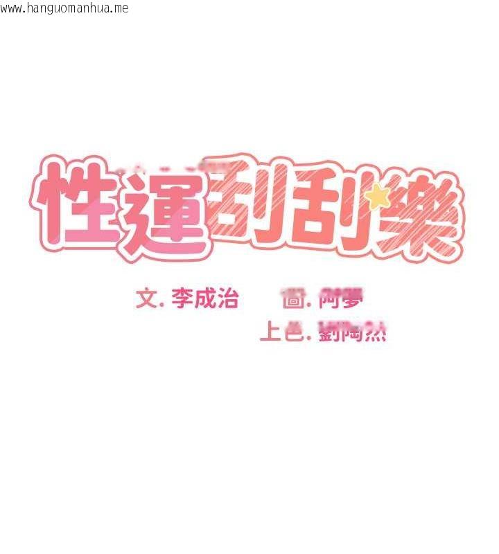 韩国漫画性运刮刮乐韩漫_性运刮刮乐-第17话-身体里面也帮妳洗干净在线免费阅读-韩国漫画-第21张图片