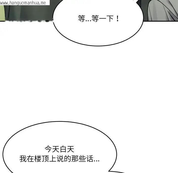 韩国漫画超微妙关系韩漫_超微妙关系-第18话在线免费阅读-韩国漫画-第123张图片