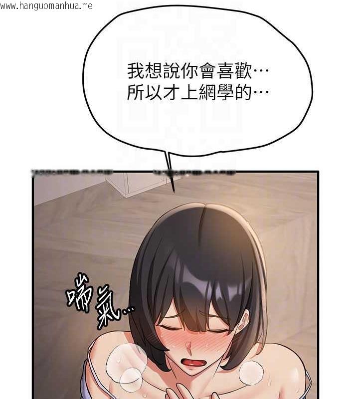 韩国漫画抢女友速成班韩漫_抢女友速成班-第52话-学姐的「必杀技」在线免费阅读-韩国漫画-第90张图片