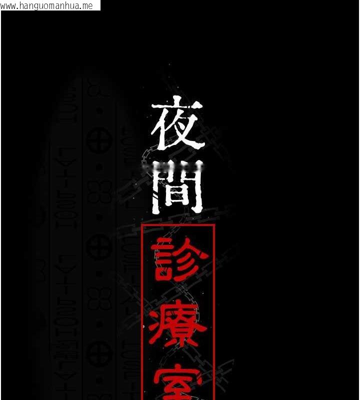 韩国漫画夜间诊疗室韩漫_夜间诊疗室-第65话-审判刁蛮恶女在线免费阅读-韩国漫画-第12张图片