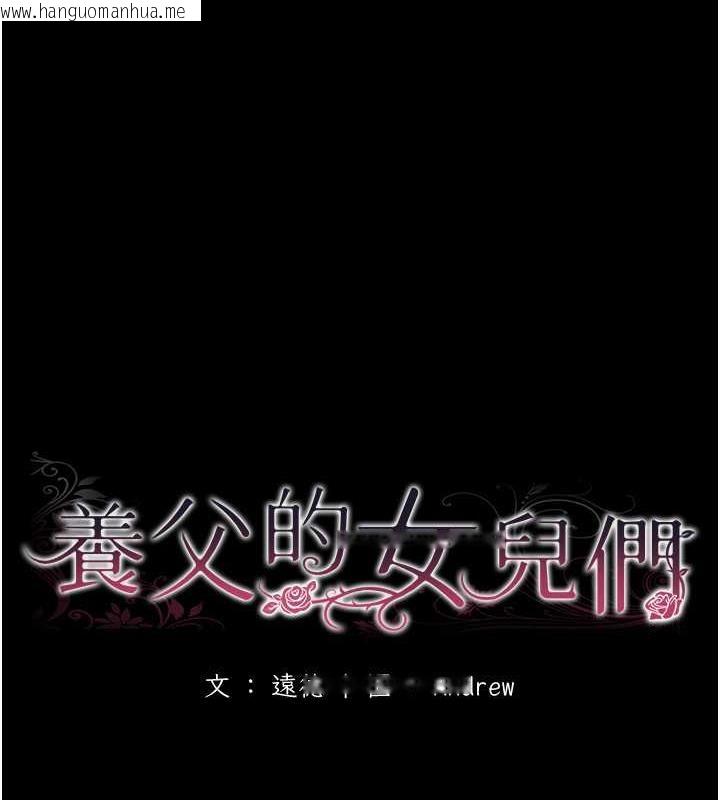 韩国漫画养父的女儿们韩漫_养父的女儿们-第43话-怎么艳遇源源不绝?在线免费阅读-韩国漫画-第17张图片