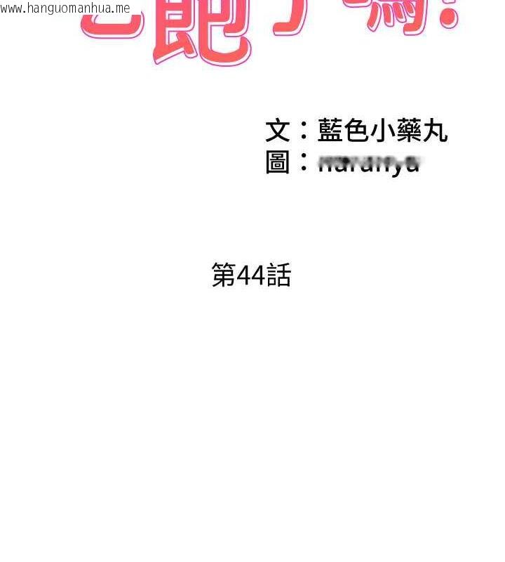 韩国漫画今天吃饱了吗？韩漫_今天吃饱了吗？-第44话-尽情纵欲在线免费阅读-韩国漫画-第2张图片