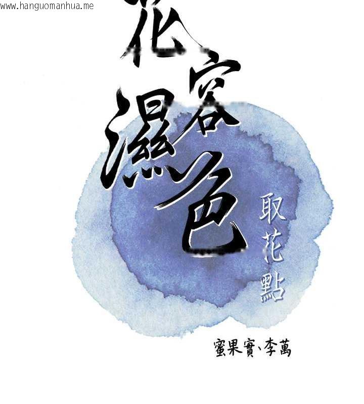 韩国漫画花容湿色:取花点韩漫_花容湿色:取花点-第11话-夫君…妾身对不起你…在线免费阅读-韩国漫画-第16张图片