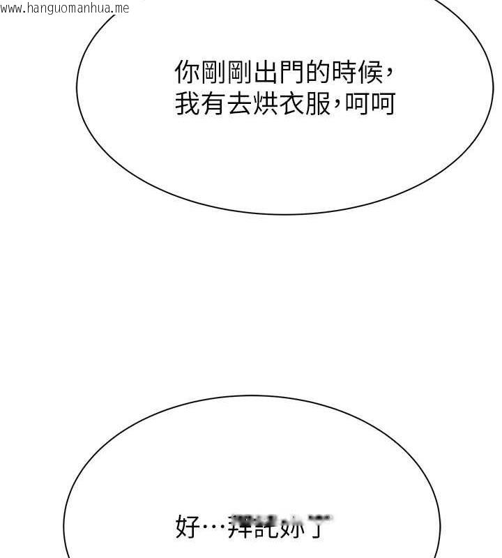 韩国漫画继母的香味韩漫_继母的香味-第59话-孤男寡女共处一室在线免费阅读-韩国漫画-第164张图片